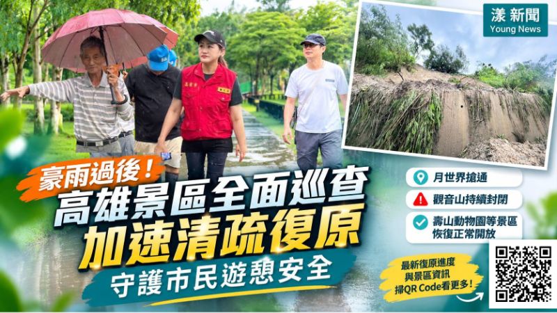 漾新聞｜豪雨重創景區急搶修　月世界搶通、觀音山持續封閉