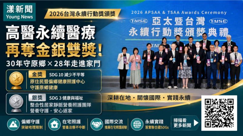 漾新聞｜高醫永續醫療再奪金銀！30年守原鄉、28年照護走進家門