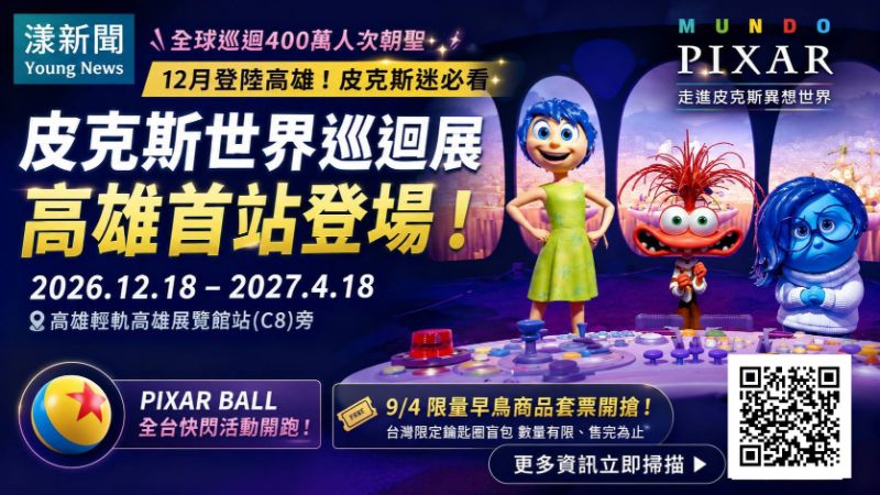 漾新聞｜皮克斯世界12月登陸高雄！13展間神還原經典場景