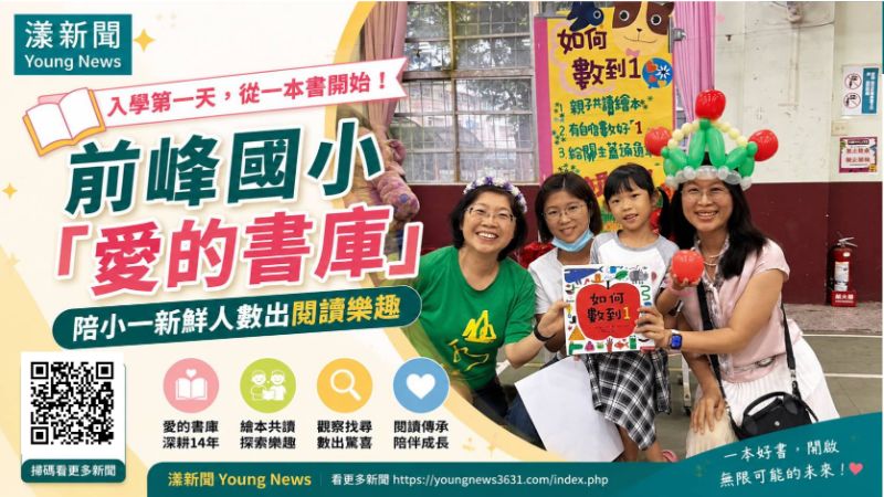 漾新聞｜小一入學先不急著認字　前峰國小從「1」打開閱讀世界