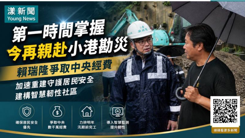 漾新聞｜小港松富街山崩後賴瑞隆現勘　爭中央數千萬重建拚明年汛期前完工
