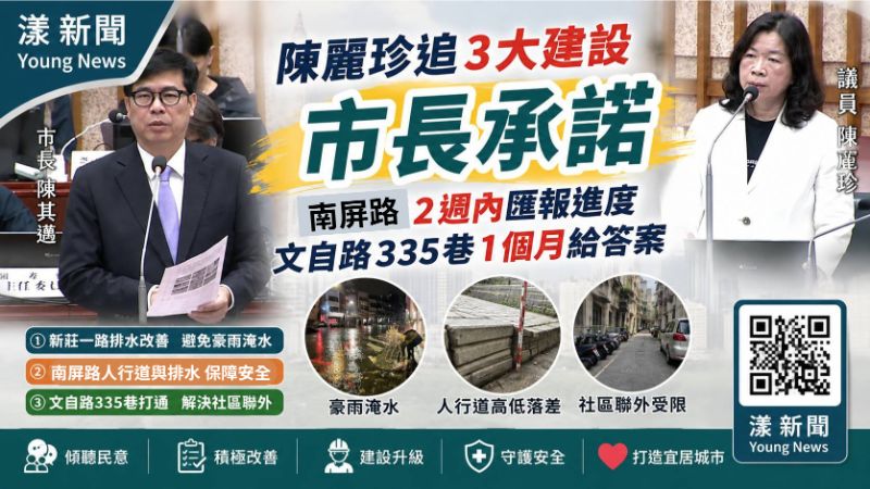 漾新聞｜陳麗珍追左營3大交通水患陳情　陳其邁承諾南平路兩週、文自路一個月給答案