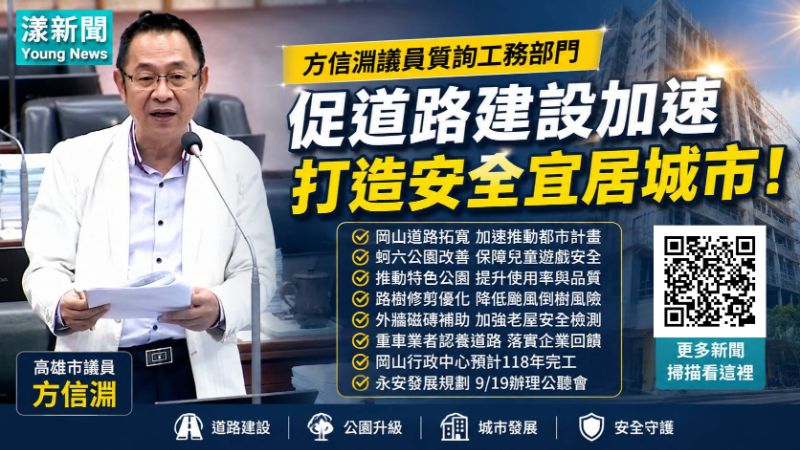 漾新聞｜公園不能蓋了沒人去！方信淵促北高雄建設加速、重車業者認養道路