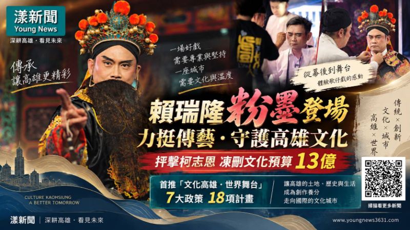 漾新聞｜賴瑞隆化身歌仔戲演員　拋「文化高雄」7大政策