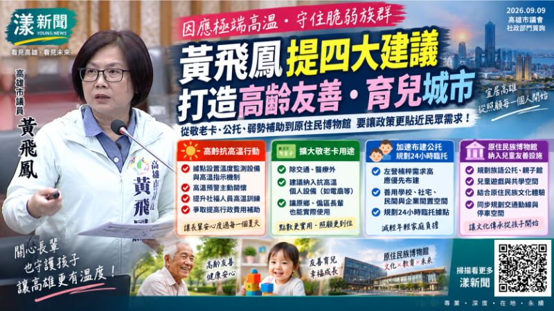 漾新聞｜高溫下長輩怎麼撐？黃飛鳳促建高齡關懷網　原博館納族語公托 