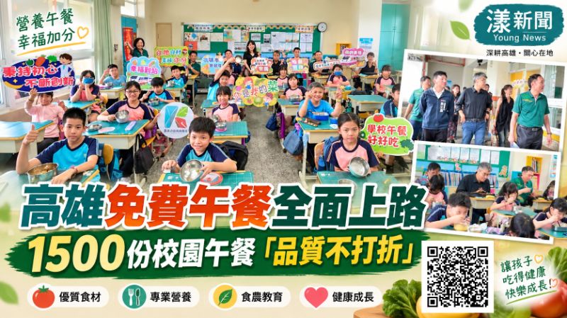 漾新聞｜高雄免費午餐全面上路　李懷仁直擊鼎金國小1500份供餐