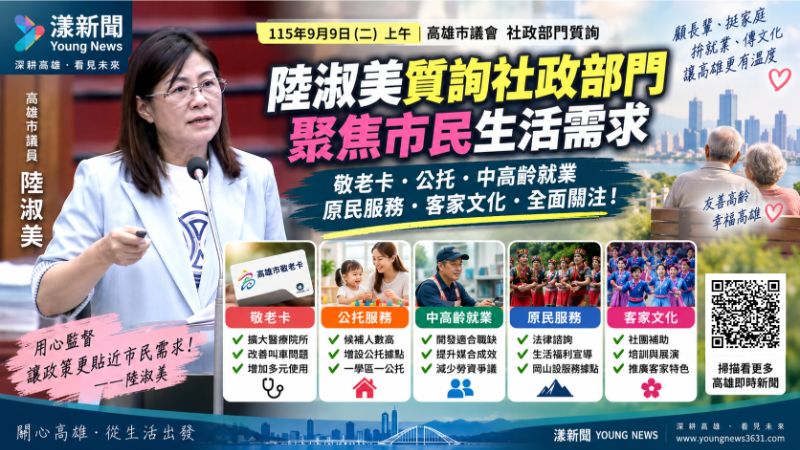 漾新聞｜敬老卡、公托到中高齡就業　陸淑美追社政服務「要讓市民有感」