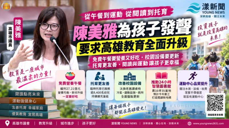 漾新聞｜免費午餐不能只求「免費」！陳美雅盯營養品質　再追運動中心水質與收費