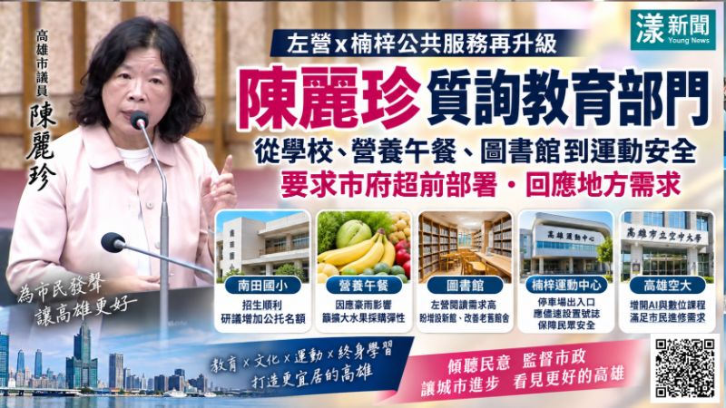 漾新聞｜陳麗珍盯左營教育生活圈　藍田國小、公托、圖書館到運動安全全面追
