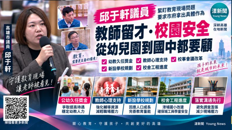 漾新聞｜邱于軒追教師留才與校事改革　促久任獎金、溝通先行真正落地