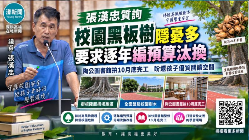 漾新聞｜張漢忠緊盯校園黑板樹風險　催曹公圖書館10月底完工