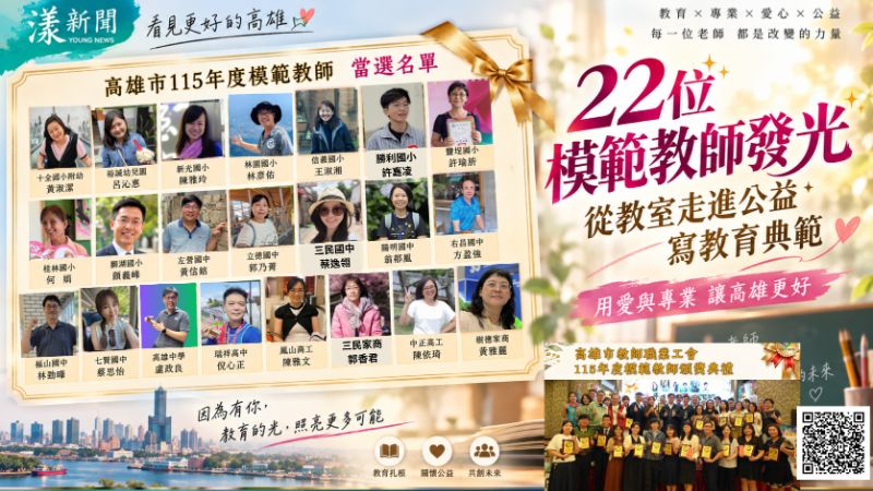 漾新聞｜22位模範教師發光　從教室走進公益寫教育典範 