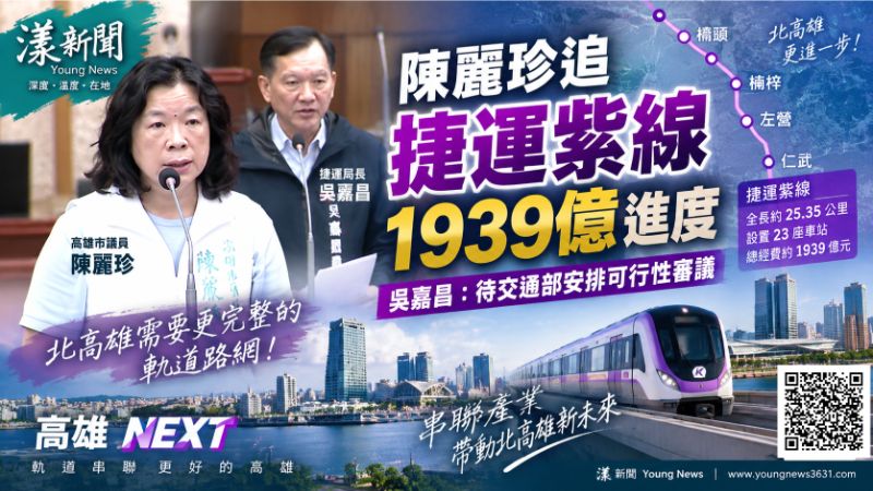 陳麗珍追捷運紫線1939億進度　吳嘉昌：待交通部安排可行性審議