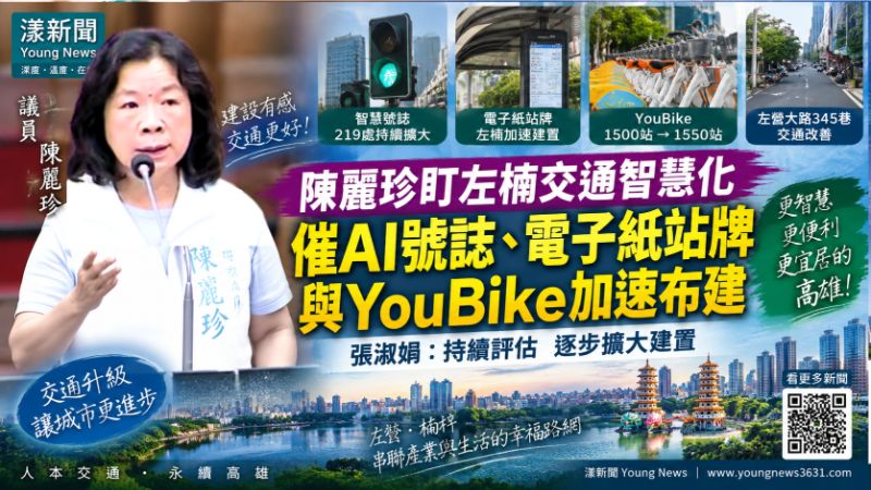 陳麗珍盯左楠交通智慧化　催AI號誌、電子紙站牌與YouBike加速布建