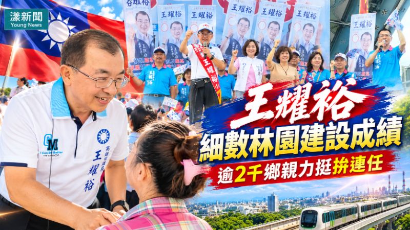 王耀裕細數林園建設成績　柯志恩與逾2千鄉親力挺拚連任