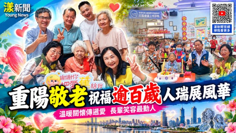 重陽敬老祝福逾百歲人瑞展風華