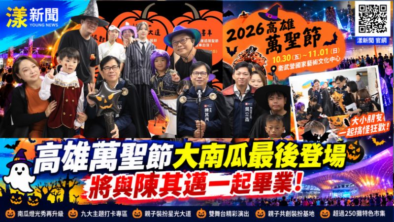 高雄萬聖節大南瓜最後登場　將與陳其邁一起畢業！