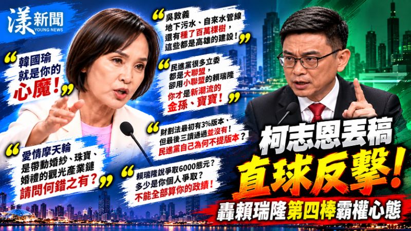 網路熱議！柯志恩丟稿反擊賴瑞隆　轟第四棒霸權心態韓國瑜成心魔