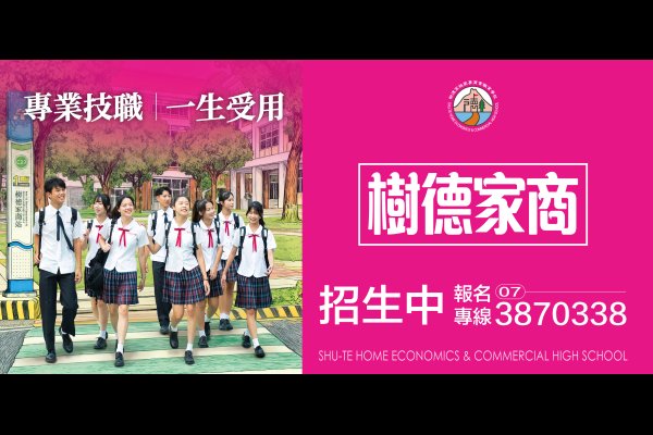  專業技職 一生受用