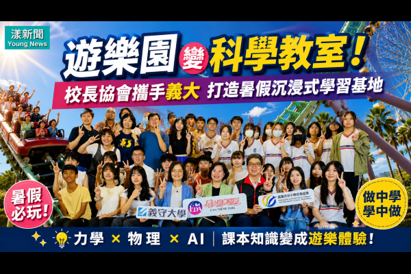 遊樂園變科學教室 高雄市學生暑假玩瘋了！