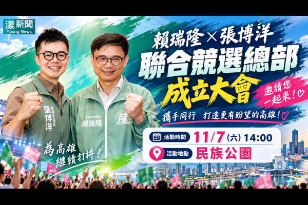 三民區議員候選人張博洋競選總部成立