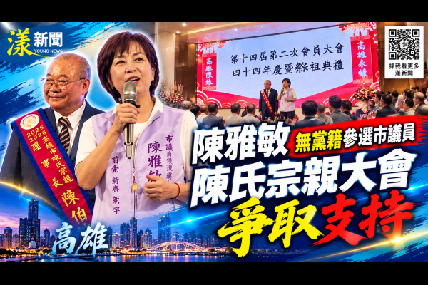 陳雅敏無黨籍參選市議員　陳氏宗親大會爭取支持 