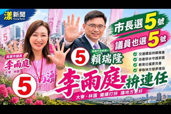 李雨庭抽中5號拚連任　與賴瑞隆同號喊雙5 