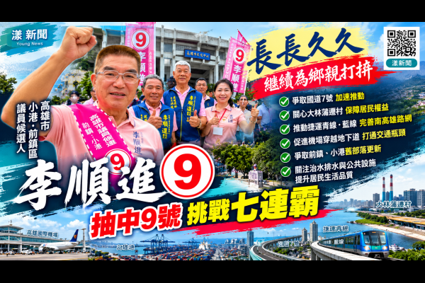 李順進抽中9號喊長長久久　拚七連霸續為鄉親打拚