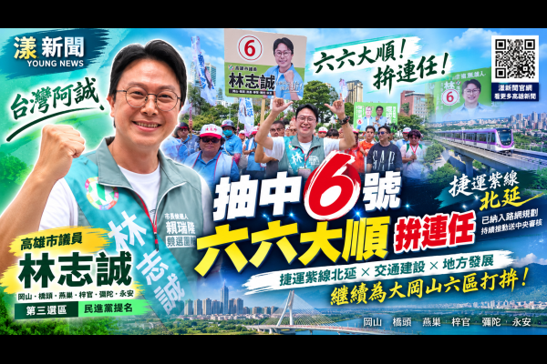 林志誠抽中6號拚連任　捷運紫線北延成問政亮點