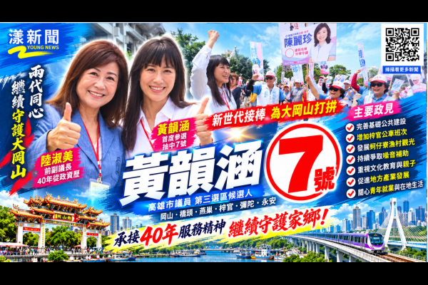 陸淑美40年交棒女兒黃韻涵　首戰議員抽中7號