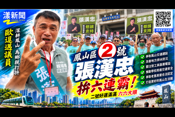 張漢忠抽中2號拚六連霸　歐逗邁議員喊六六大順 