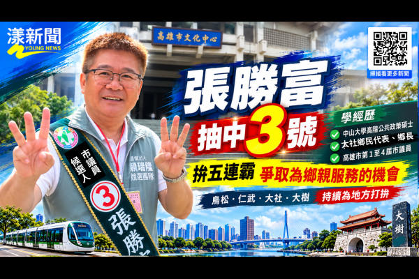 張勝富抽中3號拚五連霸　緊盯建設續為鄉親打拚 