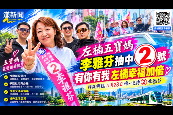 五寶媽李雅芬抽中2號　三寶當保鏢幸福加倍拚連任