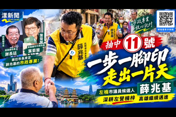 薛兆基抽中11號　一步一腳印拚左楠勝選