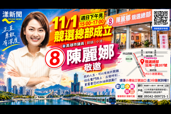 陳麗娜拚七連霸抽中8號　11月1日競總成立邀鄉親相挺 
