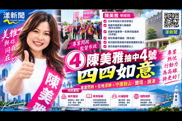 陳美雅抽中4號喊四四如意　五連霸拚六連任 