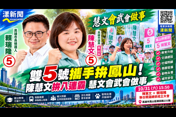 抽中5號拚八連霸！陳慧文賴瑞隆喊未來有你有我 10/31下午總部成立