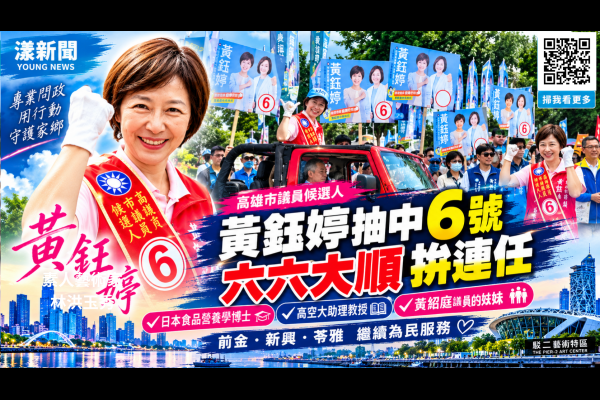 黃鈺婷抽中6號喊六六大順　兄妹接棒遇同音選將添話題